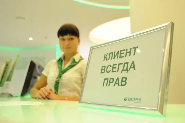 Когда клиент Сбербанка всегда не прав