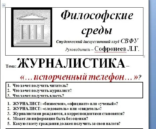 Журналист в Якутии - меньше чем журналист?