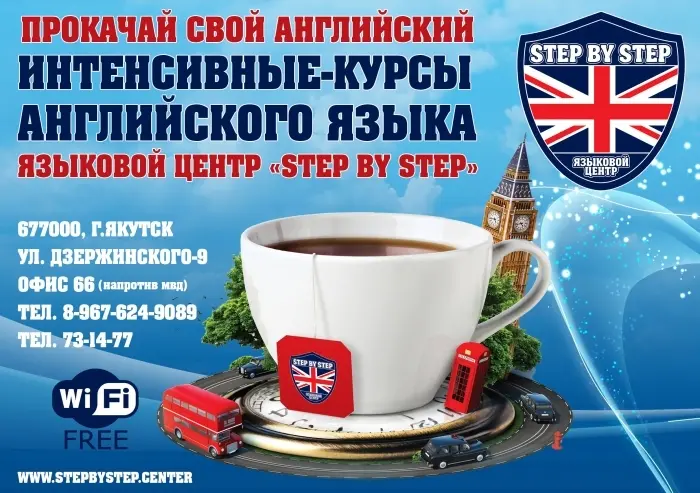 Языковой центр “Step by step” предлагает курсы английского языка для путешествий