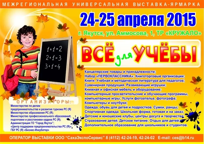 Школьная форма, виртуальная реальности, питание учеников и другое на выставке Всё для Учебы