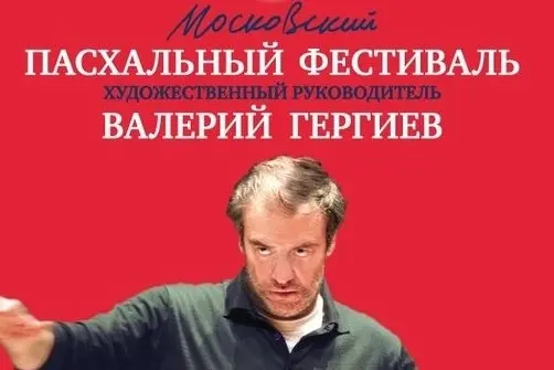 28 апреля XIV Московский Пасхальный фестиваль в Якутске
