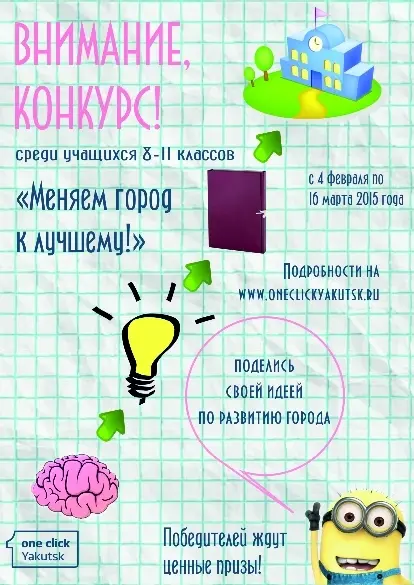 Конкурс среди школьников «Меняем город к лучшему» продлевает прием работ
