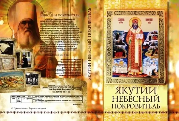 Святитель Иннокентий (Вениаминов) в судьбах Якутии
