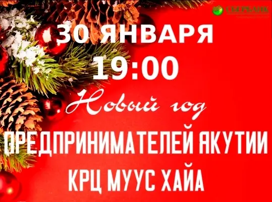 Предприниматели Якутии соберутся на самом грандиозном проекте года! 