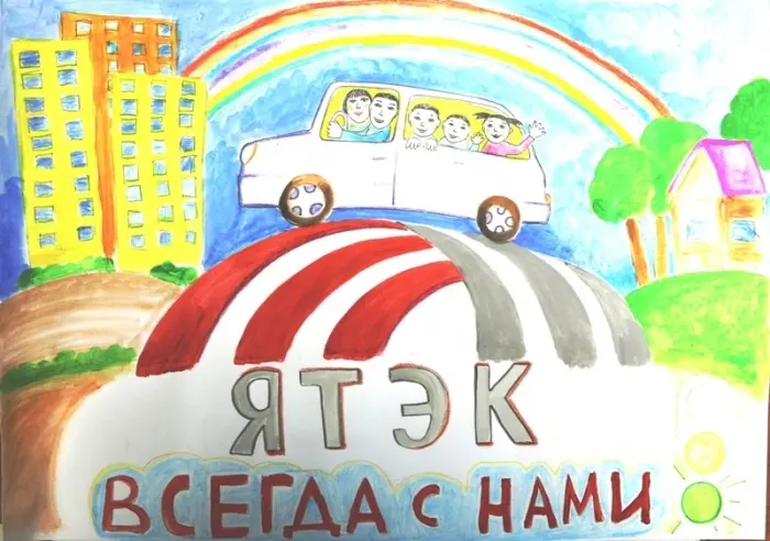 Результаты конкурса рисунков ЯТЭК