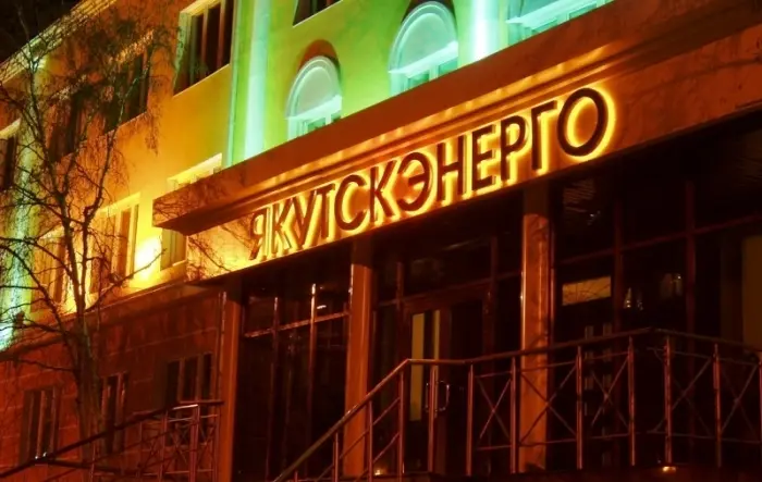 Якутскэнерго в 2017г снизило выручку на 27%