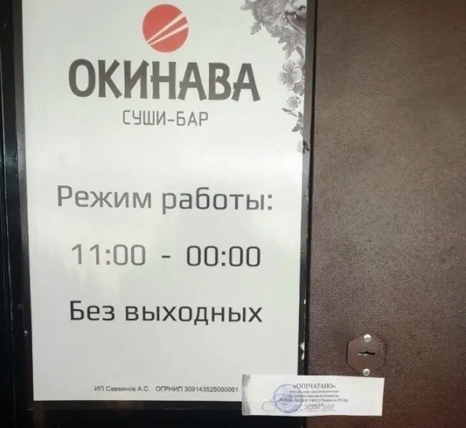 Приостановлена деятельность суши-бара «Окинава»