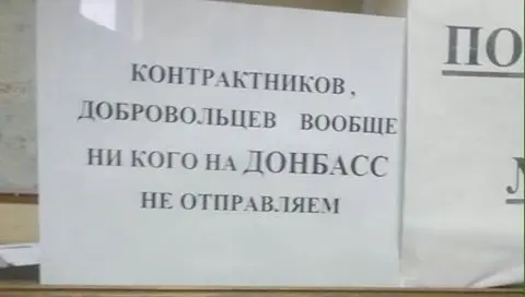 Фотофакт в Якутском военкомате про ДОНБАСС