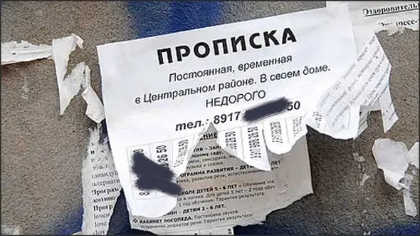 Липовая прописка: в Якутске выявили 50 мигрантов в одной квартире
