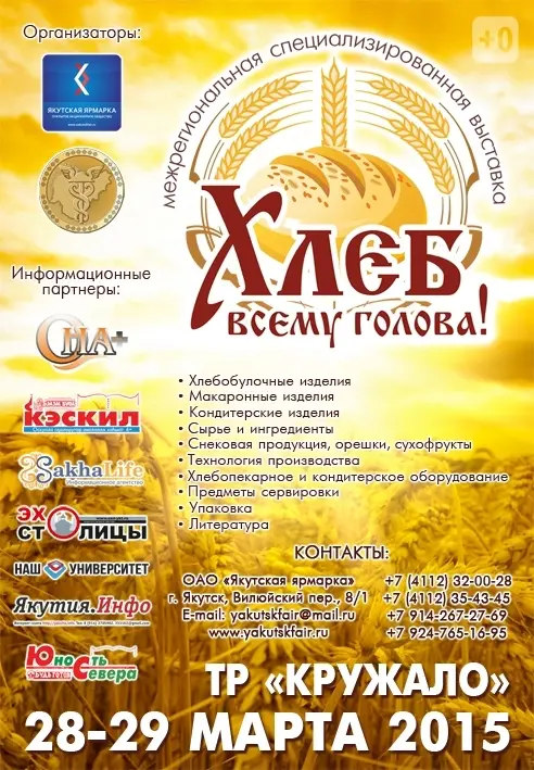 ОАО «Якутская Ярмарка» объявляет конкурс  детских рисунков «Наш любимый хлеб»!