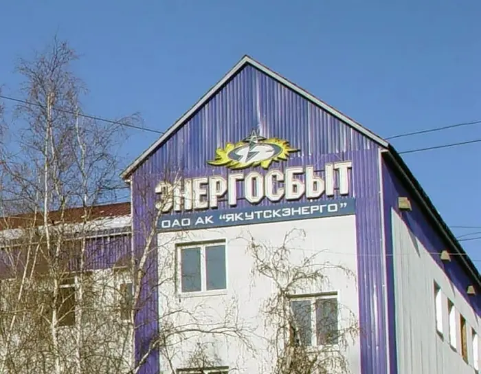 «Якутскэнерго» отключает бюджетные организации