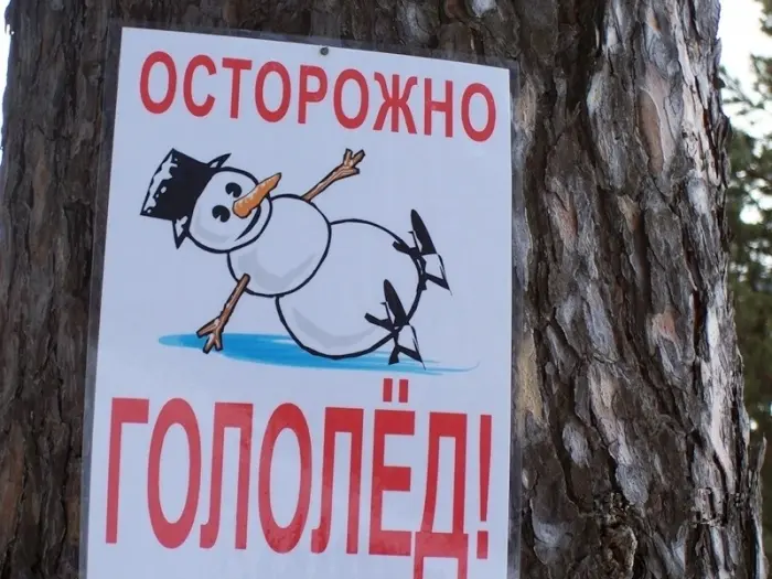 МЧС напоминает: будьте осторожны, на дорогах гололед!