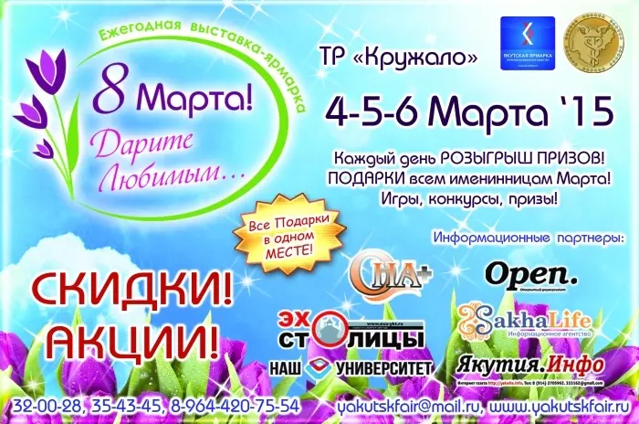 Главная выставка-ярмарка подарков «8 Марта. Дарите любимым!»