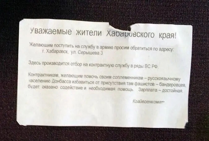 В Хабаровске ищут провокаторов призывающих ехать воевать на Украину