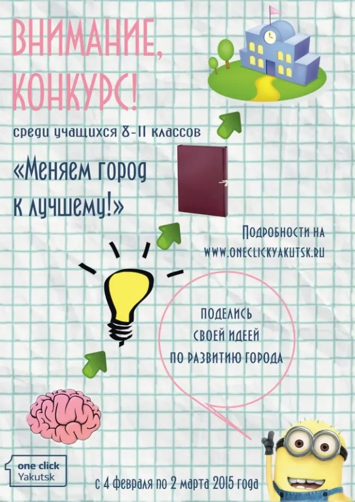Продолжается конкурс по сбору идей «Меняем город к лучшему»