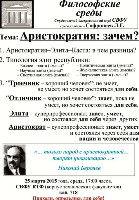 Есть ли в Якутии аристократы?