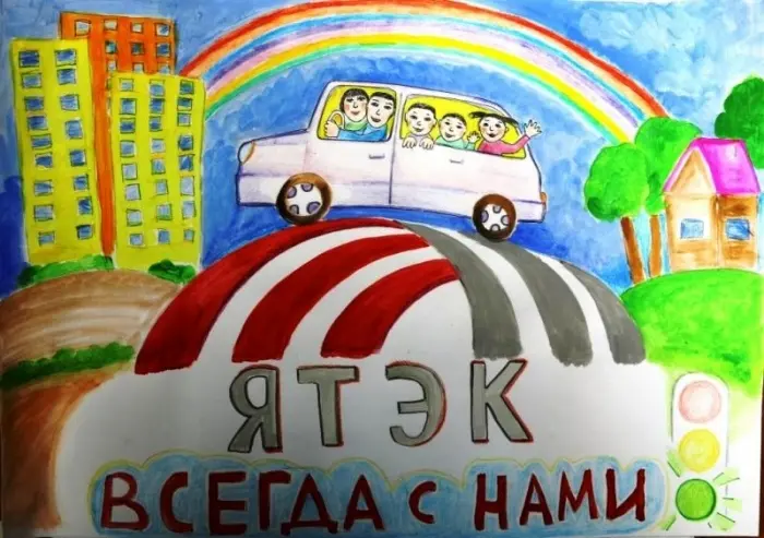 Конкурс рисунков «ЯТЭК: мы в каждом доме»: наши победители