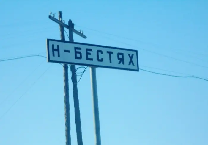 В Нижнем Бестяхе прокуратура добилась предоставления жилья погорельцам