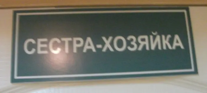 Медсестра нанесла ущерб бюджету республики в размере четверть миллиона рублей