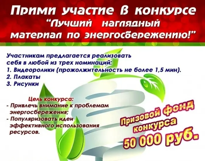 Объявлен конкурс по энергосбережению