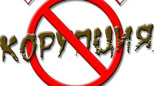 Ударим семинаром по коррупции! 