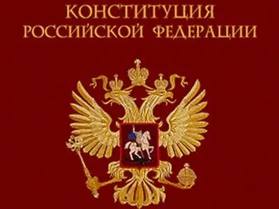 Россия отмечает День Конституции 