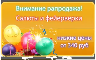 Фейерверки и салюты на праздники!