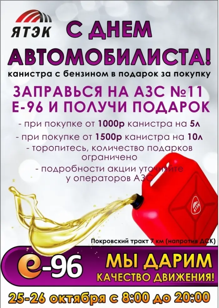 Канистра с бензином в подарок!