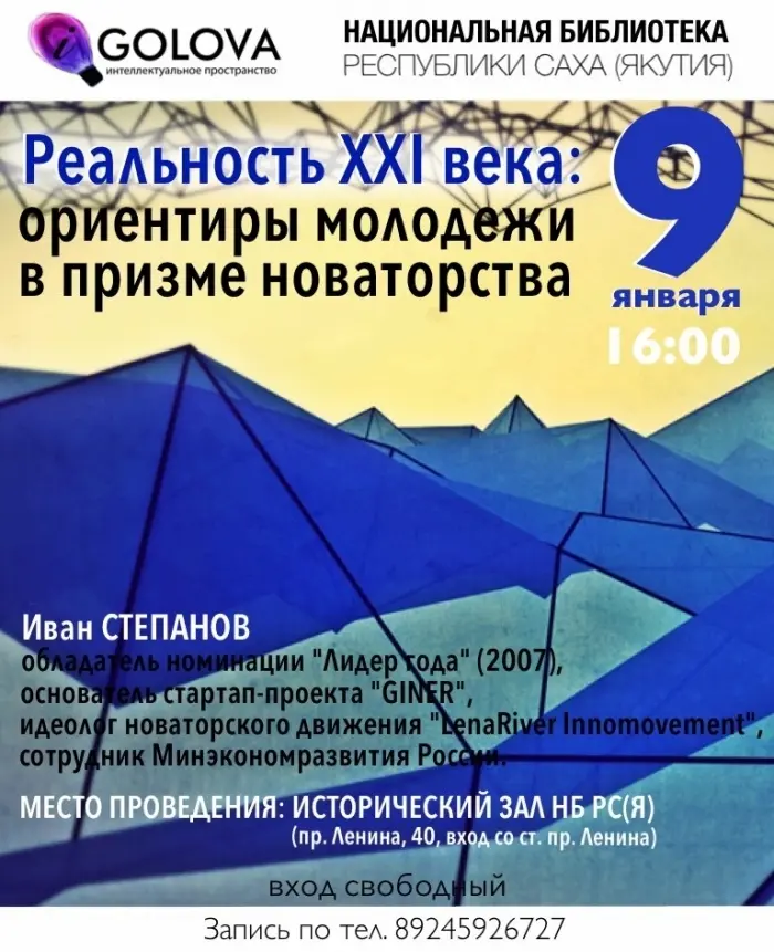 Лекция основателя стартап-проекта "GINER"