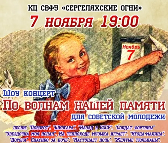 35+: шоу-концерт «Советской молодежи посвящается» 