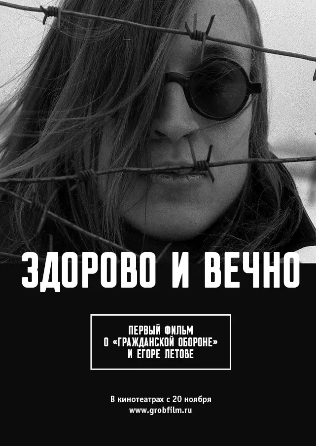 Как Игорь Летов стал Егором Летовым