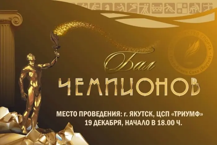 В пятницу объявят 10-ку лучших спортсменов года в Якутии 
