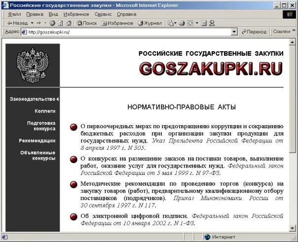Антимонопольная служба Якутии: госзакупки провалились