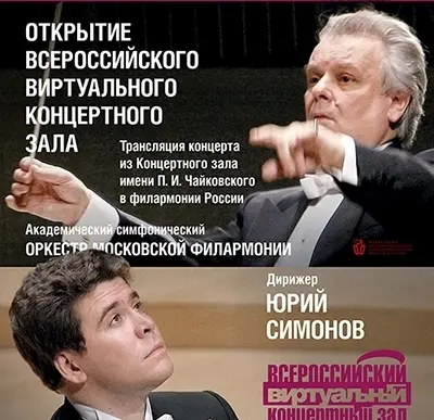 В Якутске откроется Всероссийский виртуальный концертный зал