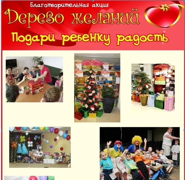 Для нуждающихся детей посадят «Дерево желаний»