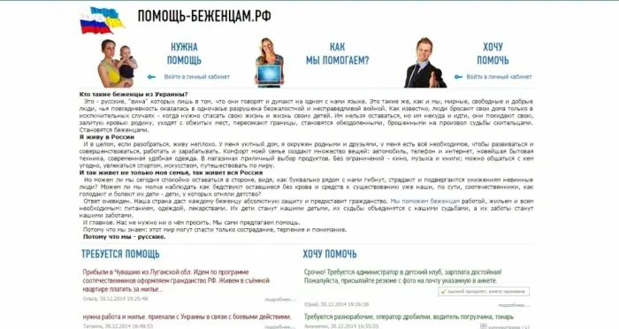 Более 10,7 тыс. пострадавших жителей Восточной Украины обратились за помощью в социальный проект «Помощь-беженцам.РФ»