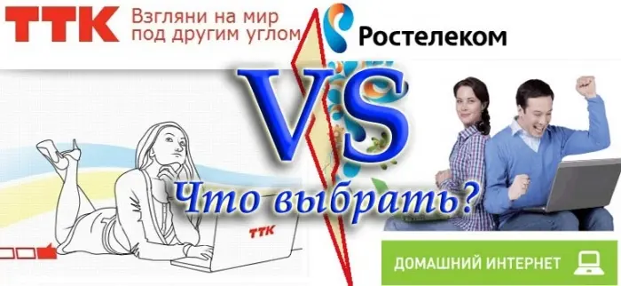 «ТТК» парализовал работу клиентов, «РТК» ускорил интернет