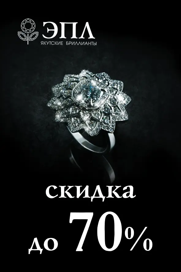 «Прощание с летом»: до -70% в салоне ЭПЛ
