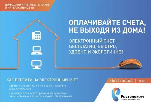 Электронные счета - экологически правильный выбор 