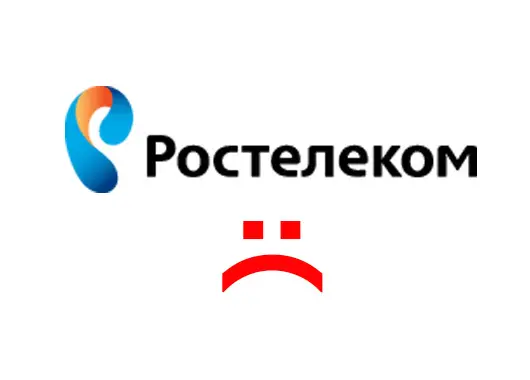 Вниманию клиентов ОАО «Ростелеком»!