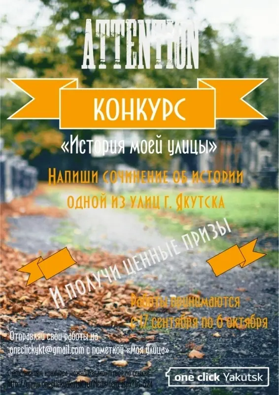 Конкурс «История моей улицы» набирает обороты