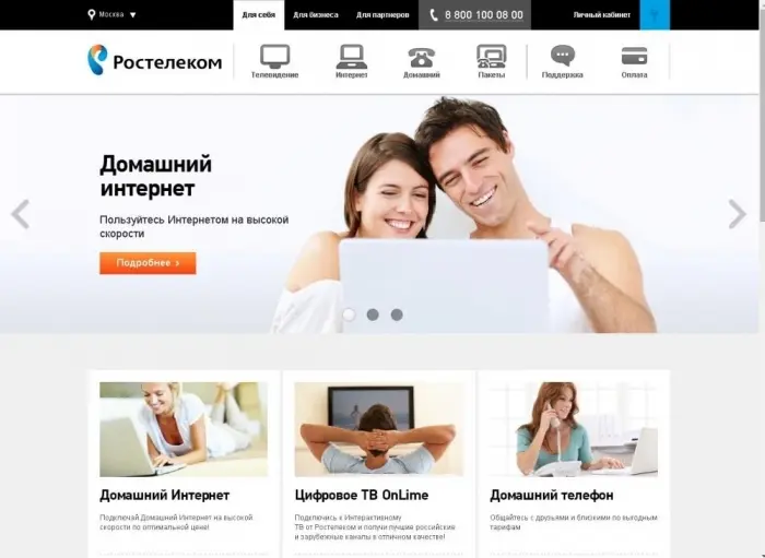 «Ростелеком» запустил новую версию портала для клиентов 