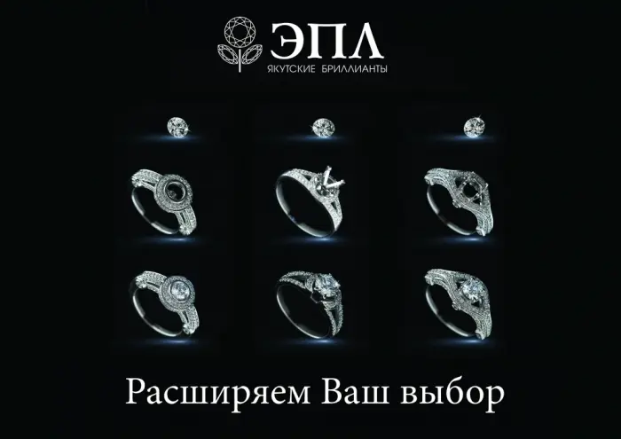 Скидка на крупные бриллианты от «ЭПЛ Даймонд»