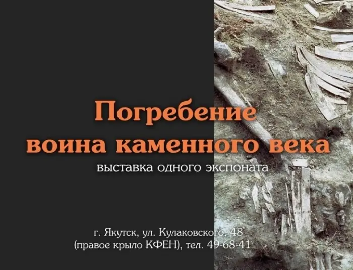 Якутянам покажут погребение воина каменного века