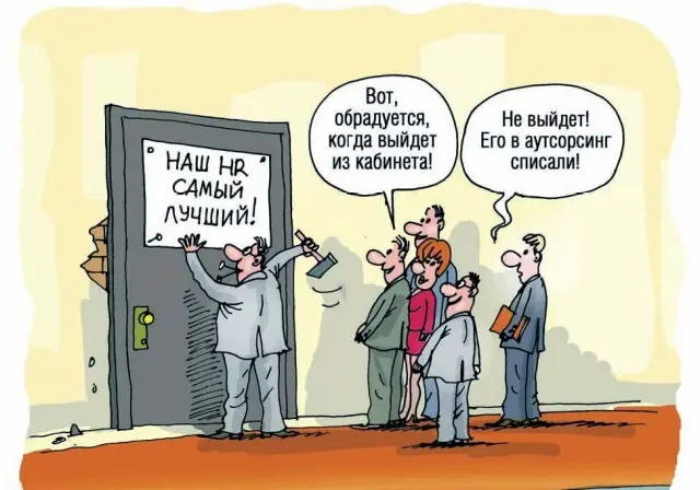 Аутсорсинг: увольняемся правильно