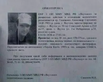 Разыскивается обвиняемый в педофилии