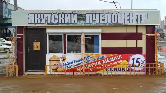 Выиграй бочонок меда на весенней ярмарке!