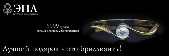 Красные ценники на прекрасные бриллианты ЭПЛ