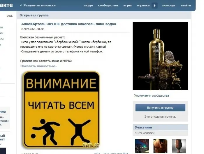 «Контакты» готовы блокировать якутских бутлегеров