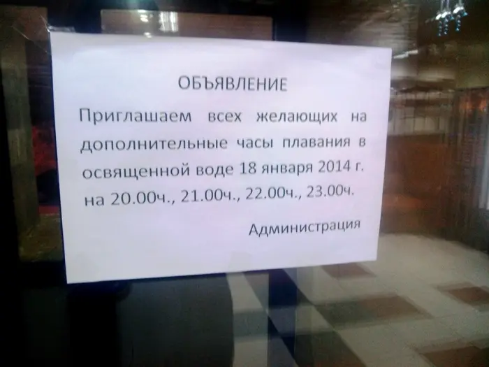 Вода в бассейнах Якутска будет освящена вопреки запретам местной епархии 